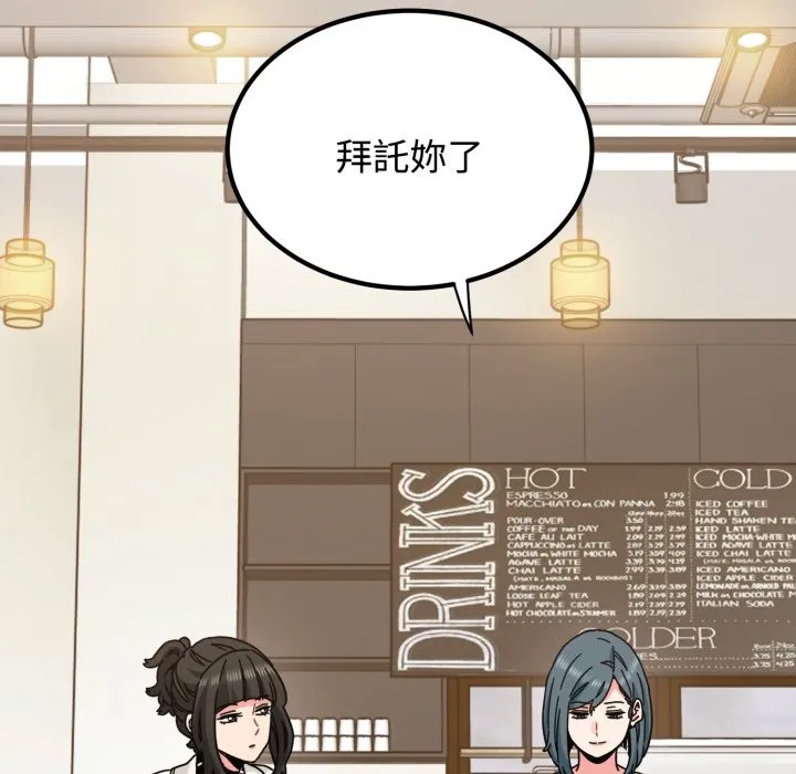 发小碰不得第104話
