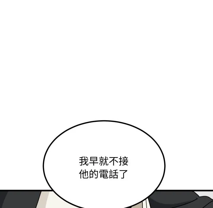 发小碰不得第104話