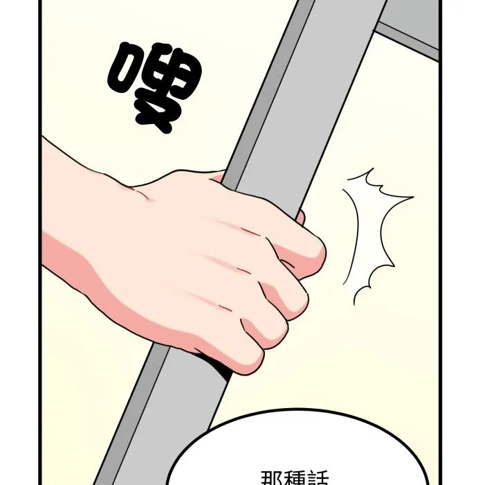 发小碰不得第104話