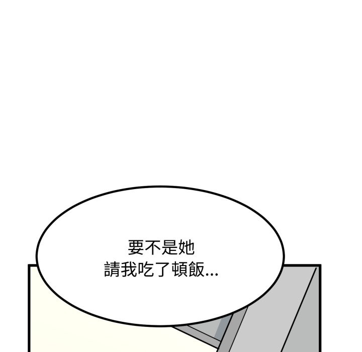 发小碰不得第104話