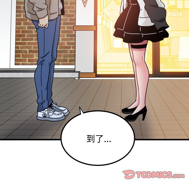 发小碰不得第104話