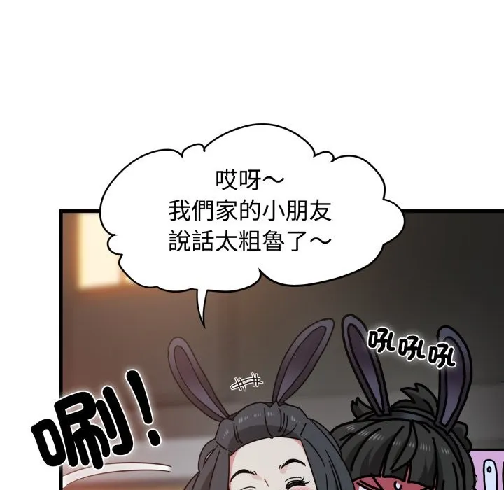 发小碰不得第104話