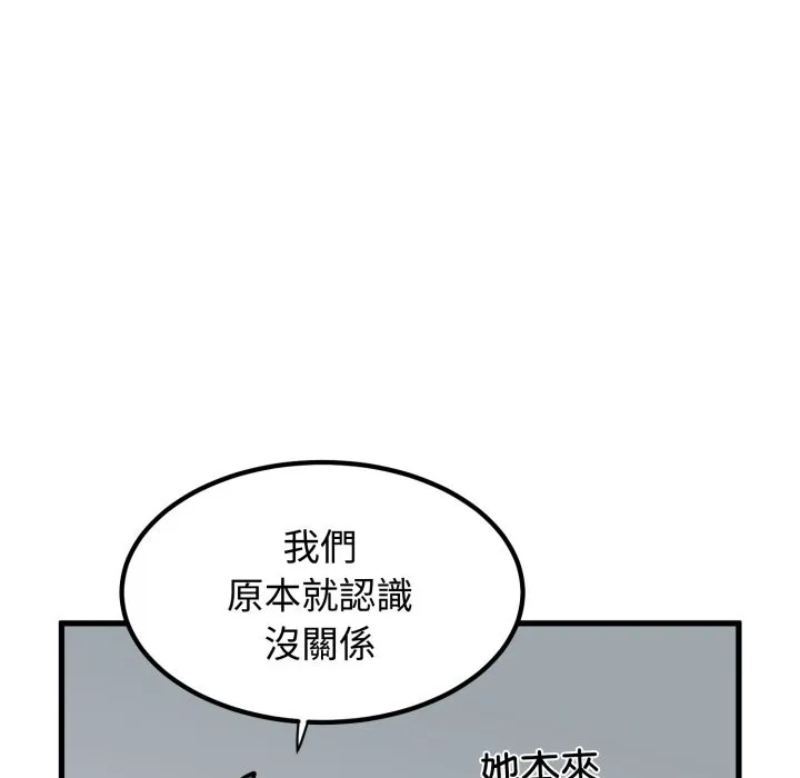 发小碰不得第104話
