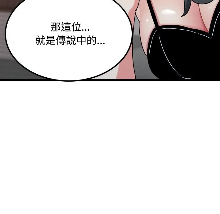发小碰不得第104話
