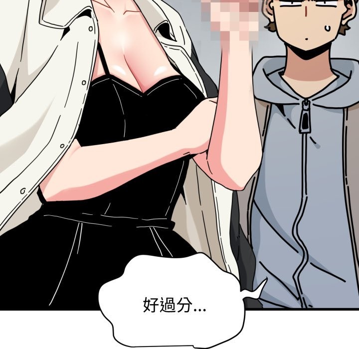 发小碰不得第105話