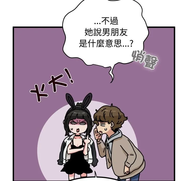 发小碰不得第105話