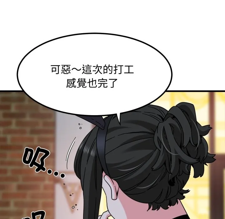 发小碰不得第105話