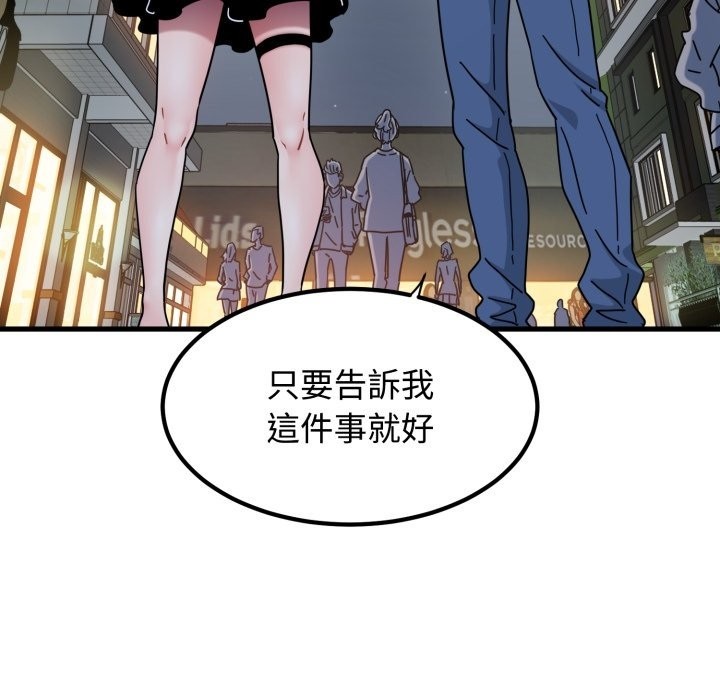 发小碰不得第105話