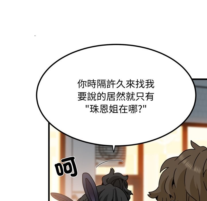 发小碰不得第105話