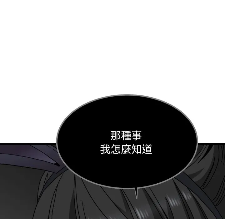 发小碰不得第105話