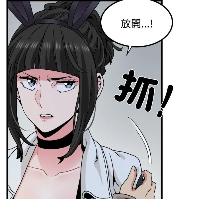 发小碰不得第105話