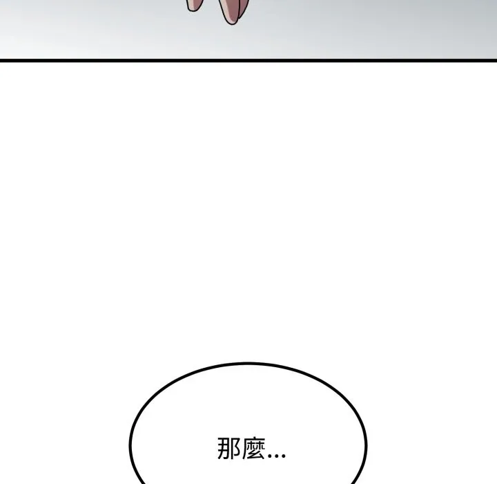 发小碰不得第105話