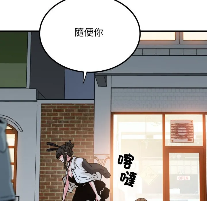 发小碰不得第105話