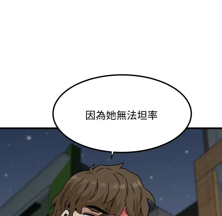 发小碰不得第105話