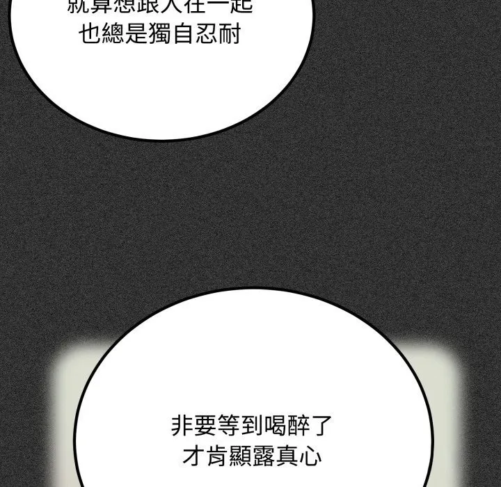发小碰不得第105話