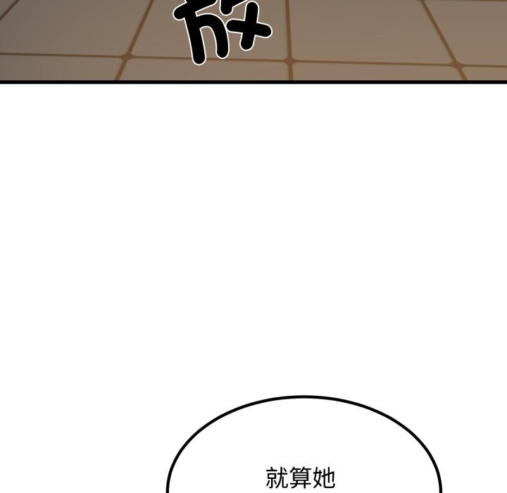 发小碰不得第105話