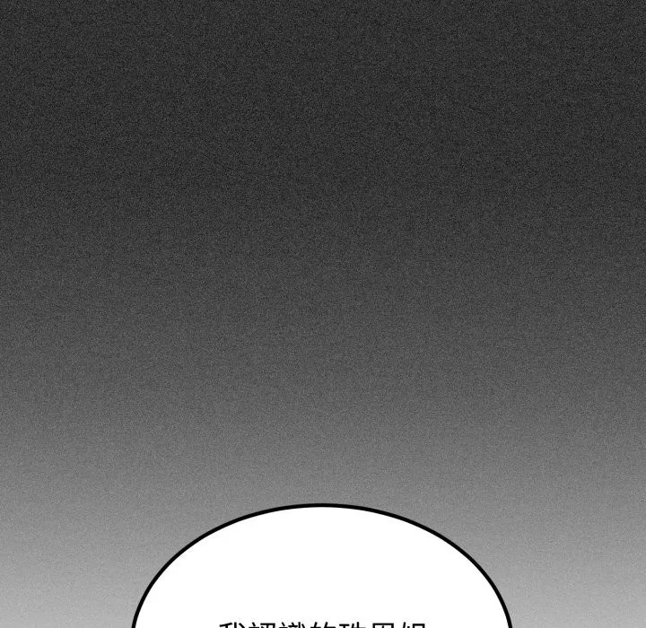 发小碰不得第105話