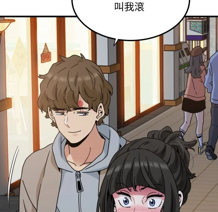发小碰不得第105話