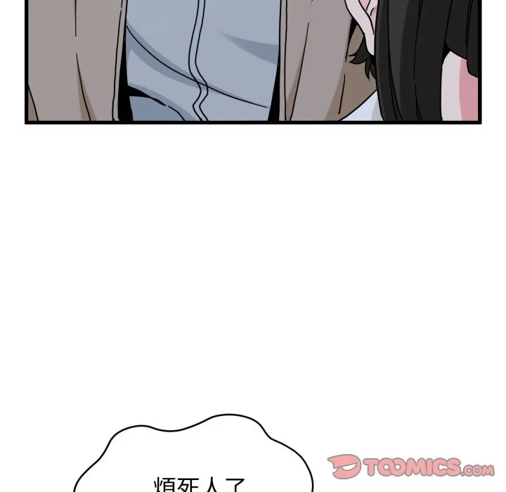 发小碰不得第105話