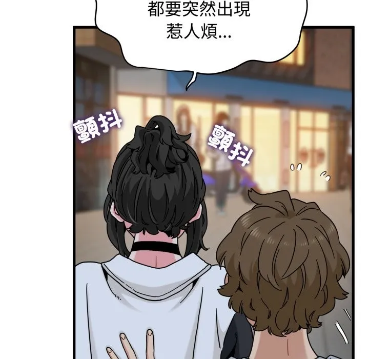 发小碰不得第105話