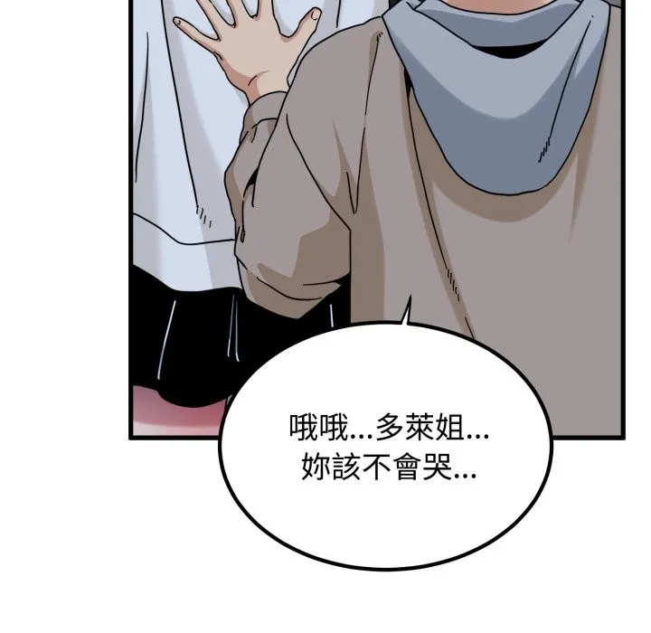 发小碰不得第105話