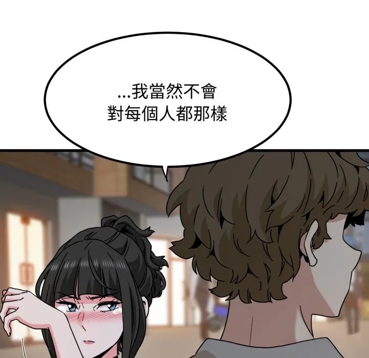 发小碰不得第105話