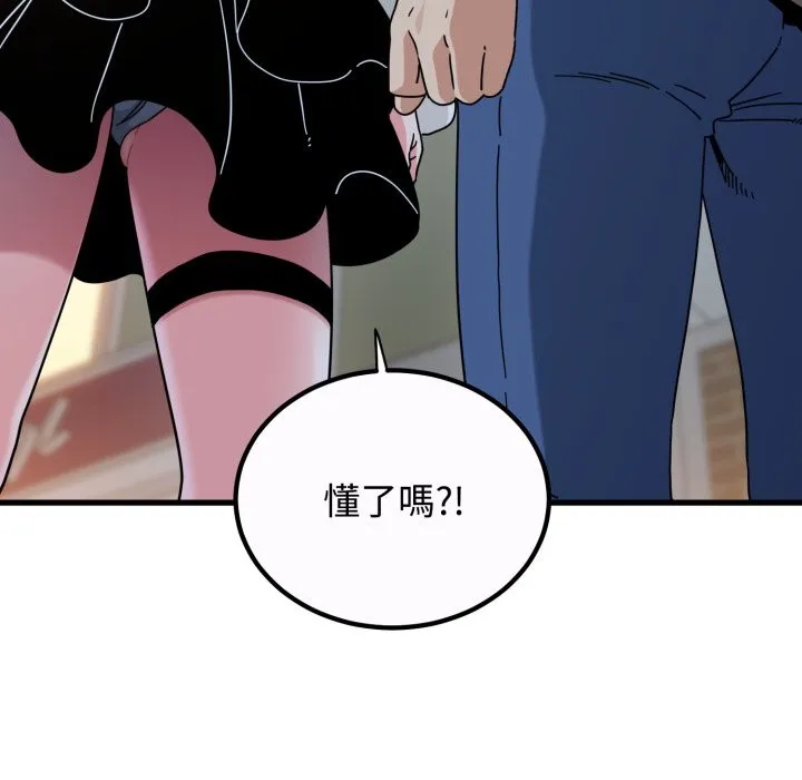 发小碰不得第105話