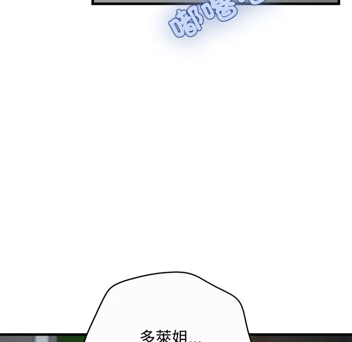 发小碰不得第106話