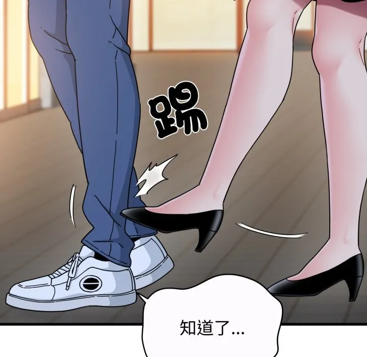 发小碰不得第106話