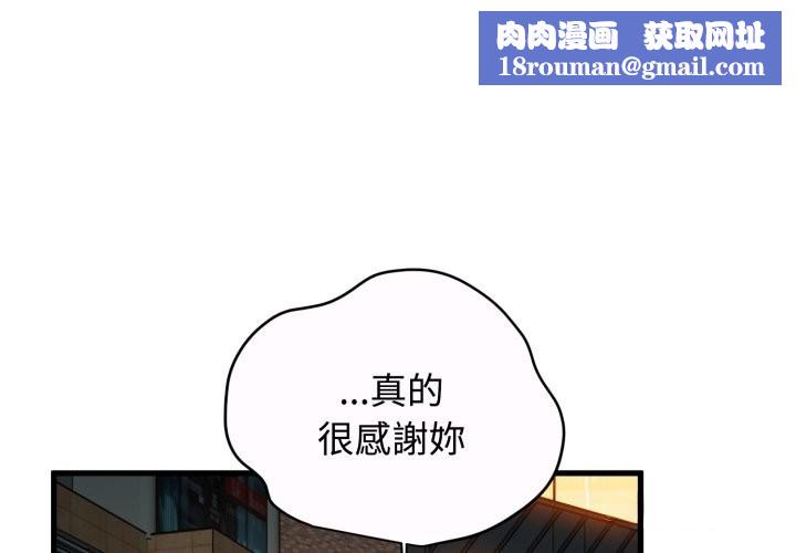 发小碰不得第106話