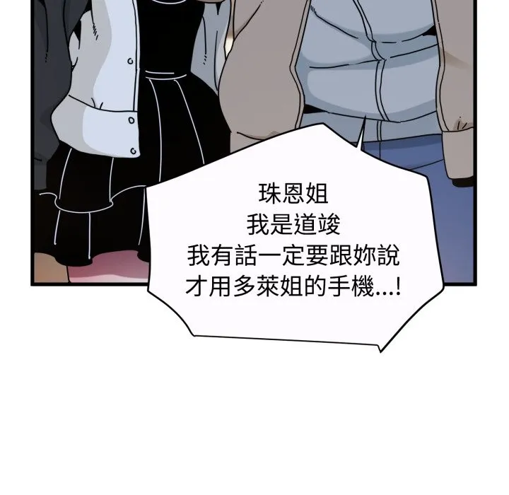 发小碰不得第106話