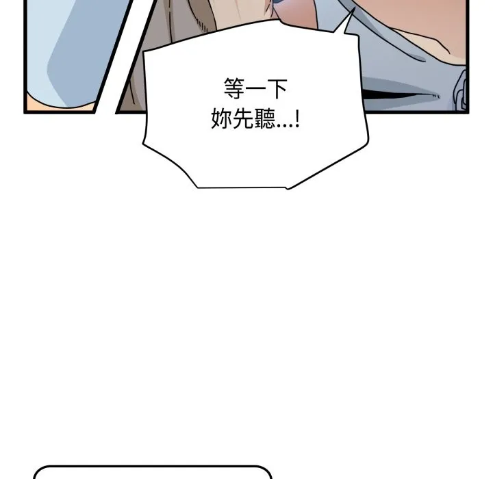 发小碰不得第106話