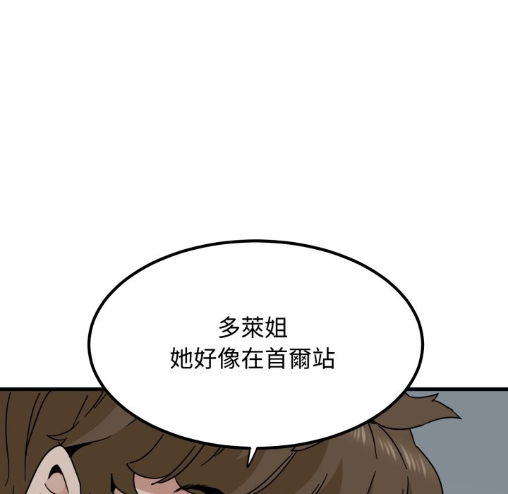 发小碰不得第106話