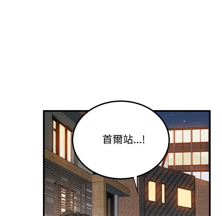 发小碰不得第106話