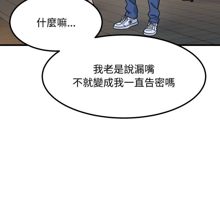 发小碰不得第106話