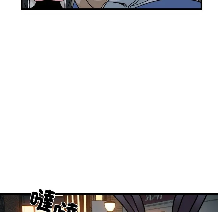 发小碰不得第106話