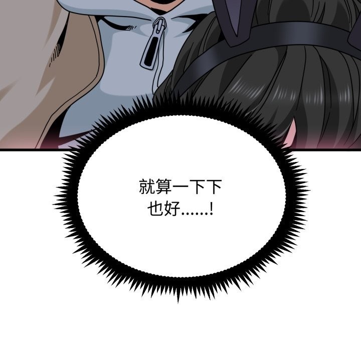 发小碰不得第106話