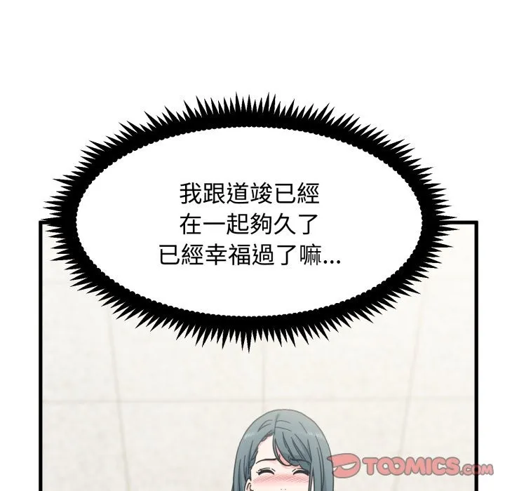 发小碰不得第106話