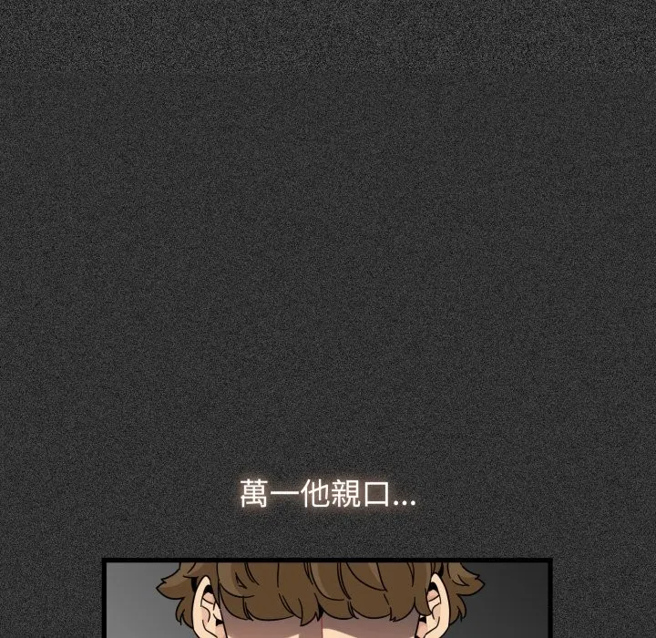 发小碰不得第106話