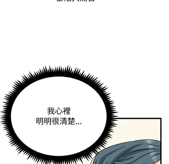 发小碰不得第106話