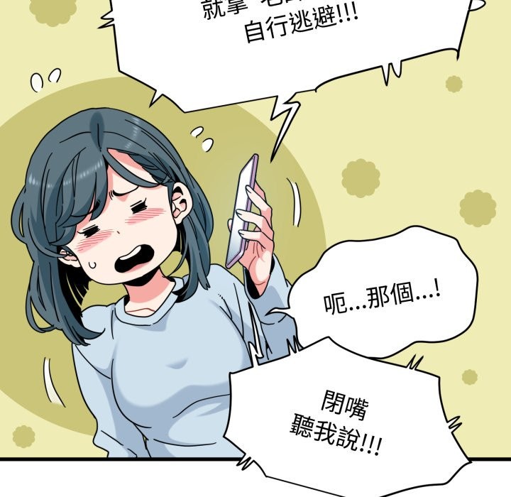 发小碰不得第106話