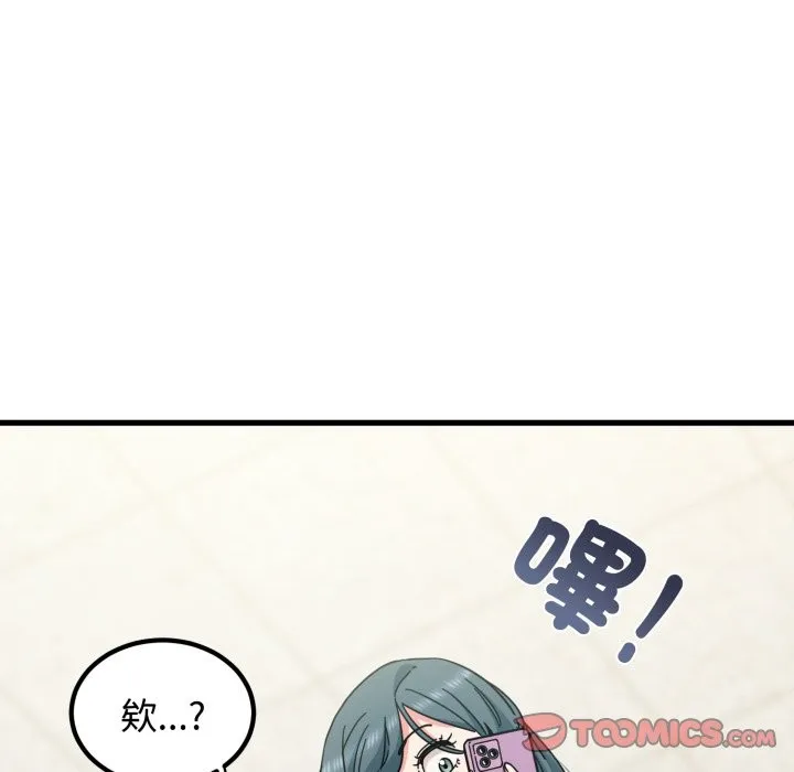 发小碰不得第106話