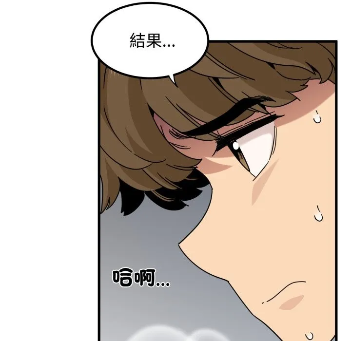 发小碰不得第106話