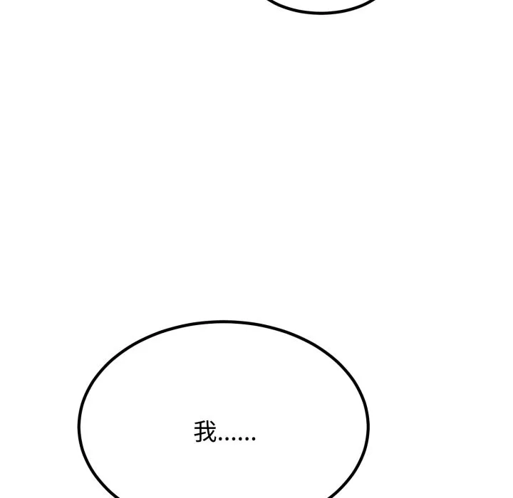 发小碰不得第106話