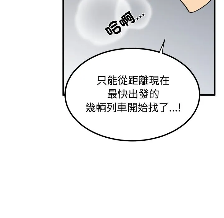 发小碰不得第106話