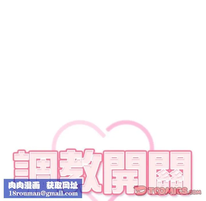 調教開關：第二季第21話