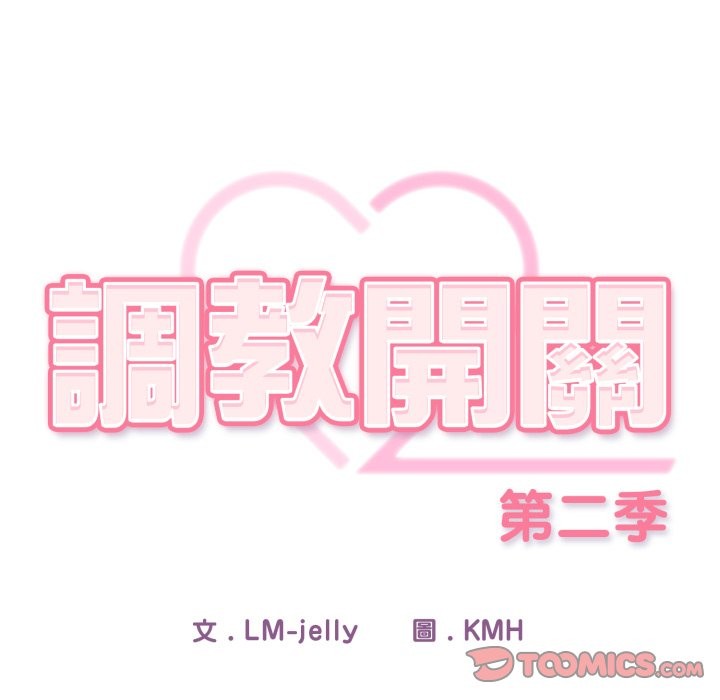 调教开关：第二季第23話