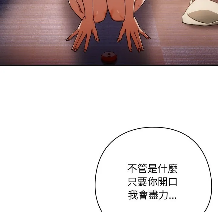 調教開關：第二季第24話