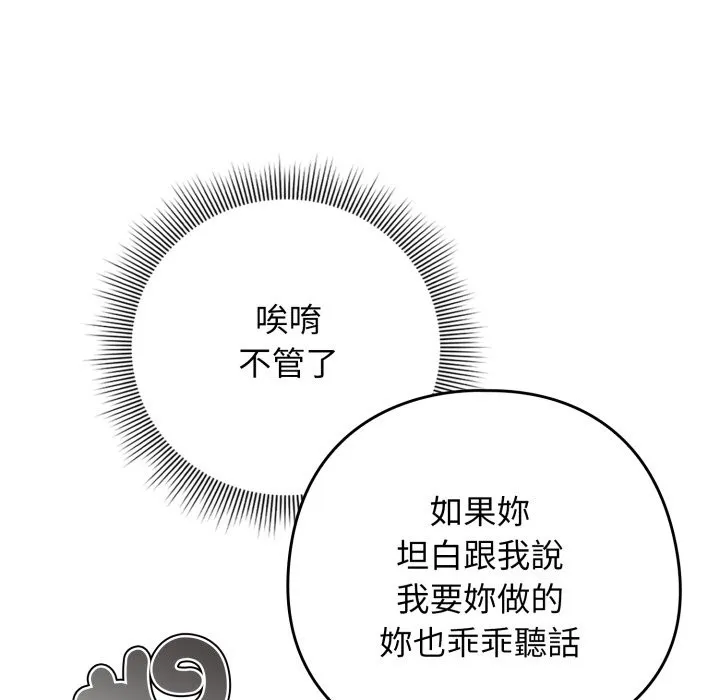 調教開關：第二季第24話