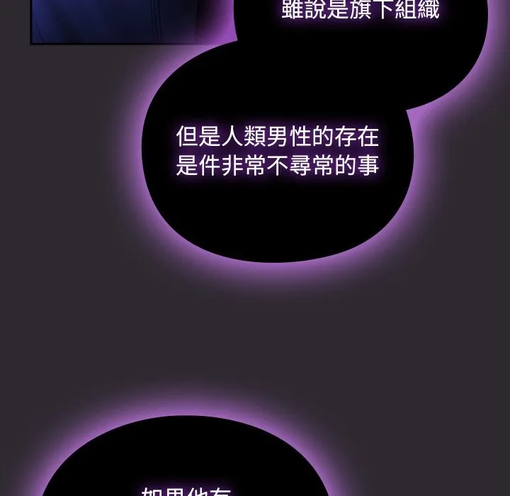 男人稀缺的異世界第23話